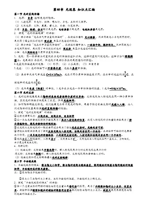 人教版2020年八年级上册物理《第四章光现象 》知识点总结