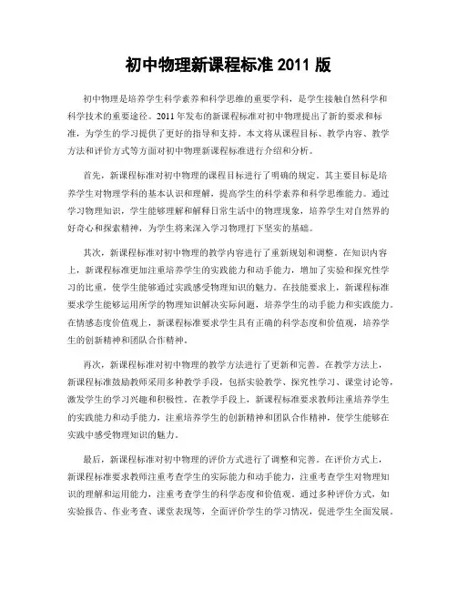 初中物理新课程标准2011版