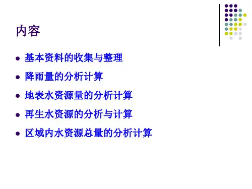 区域再生水资源利用工程课件