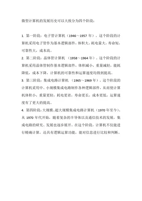微型计算机的发展历史