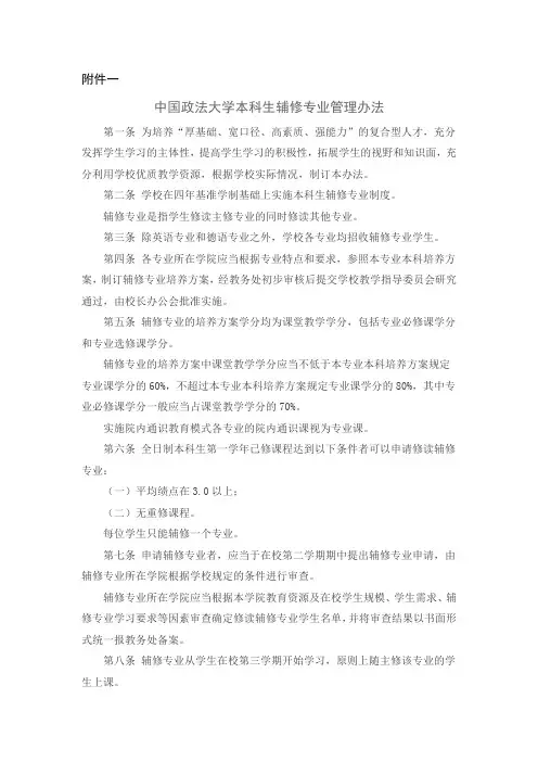 中国政法大学辅修专业管理办法
