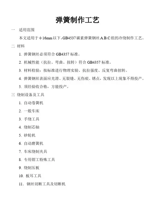 弹簧制作工艺