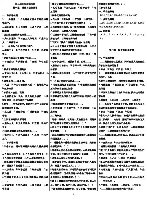 第三版职业道德与工勤技能学习指导习题含答案(完整版)