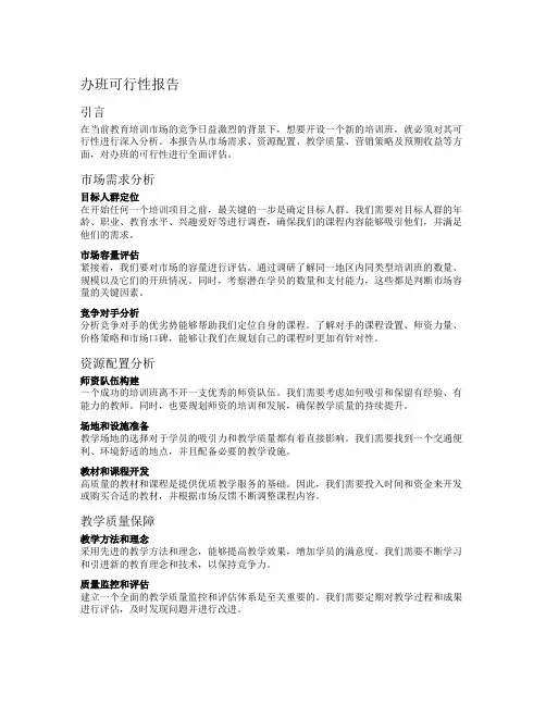 办班可行性报告