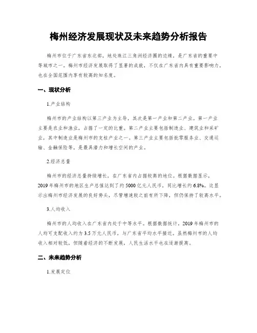 梅州经济发展现状及未来趋势分析报告