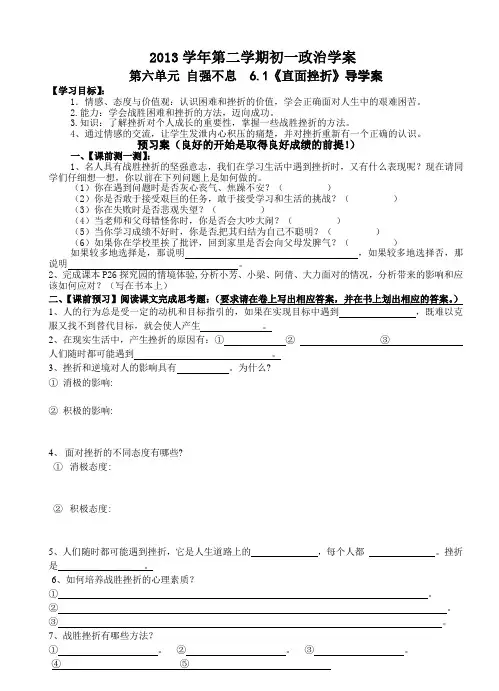 6.1《直面挫折》的导学案