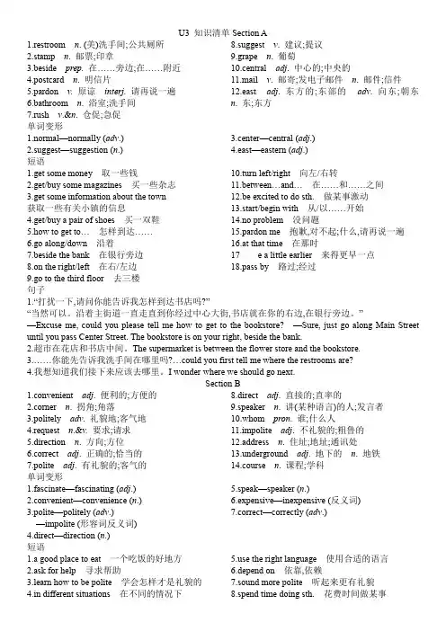 Unit3知识清单人教版九年级英语全册
