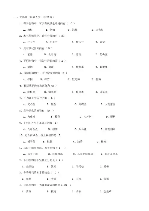 观赏植物学(2)试卷  综合(答案)
