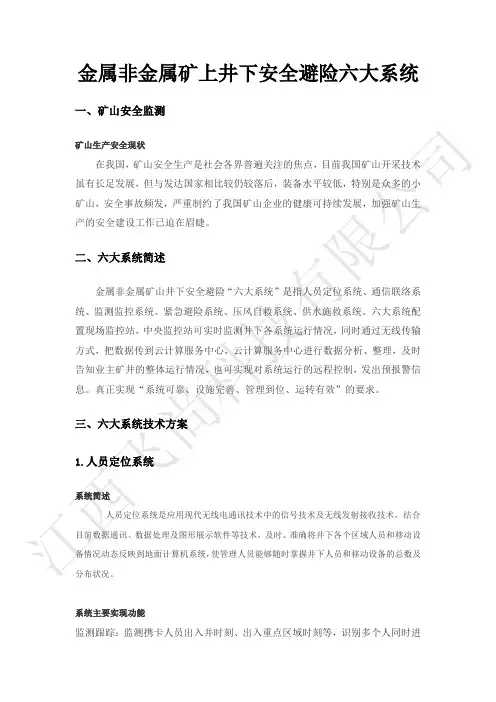 矿山六大系统解决方案