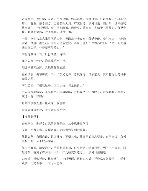 文言文及注释翻译