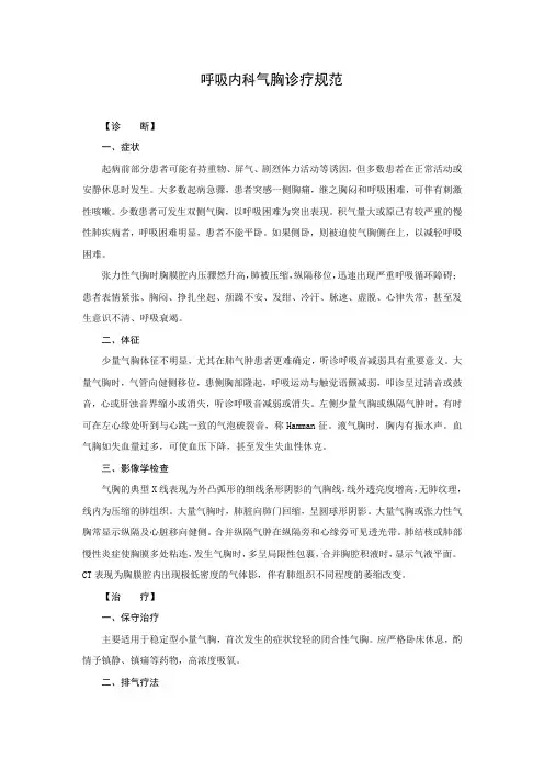 呼吸内科气胸诊疗规范