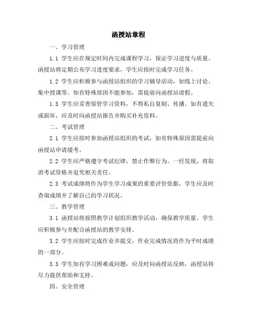 函授站章程