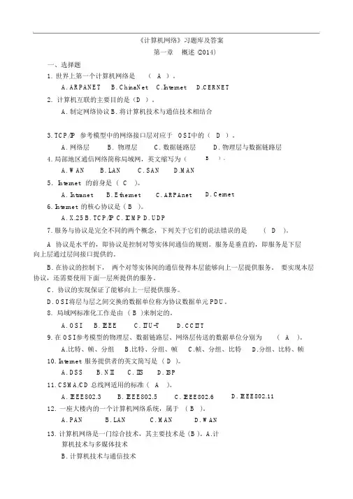 计算机网络习试题库与答案解析(学生)