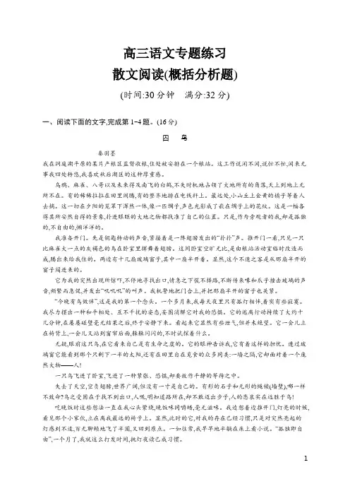 高三语文专题练习【散文阅读(概括分析题)】