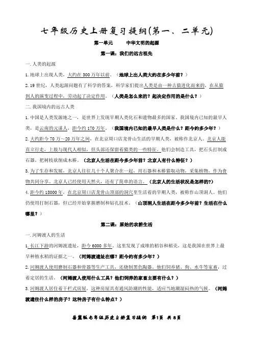 七年级上册历史复习提纲1-12课(段考前用)