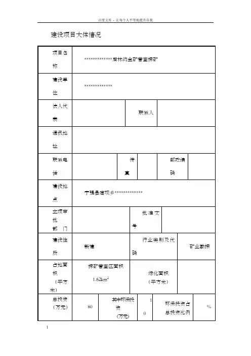 金矿普查探矿建设项目环评
