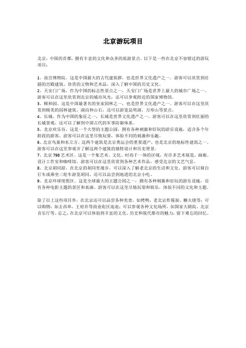 北京游玩项目