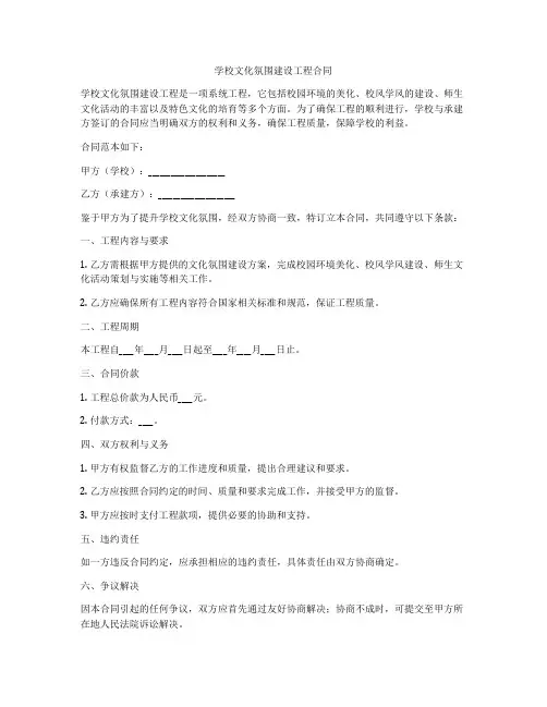 学校文化氛围建设工程合同