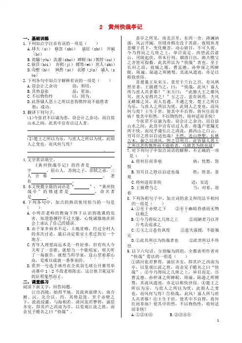 高中语文 第一单元 黄州快哉亭记试题 粤教版《唐宋散文选读》