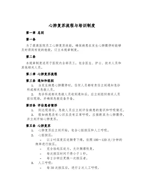 心肺复苏流程与培训制度