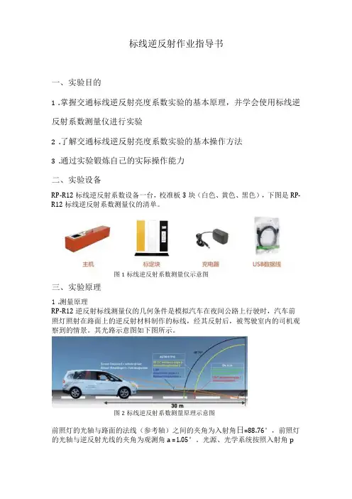 标线逆反射检测作业指导书