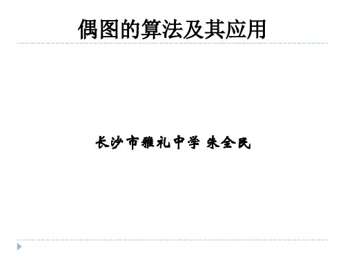 二分图的性质及km算法