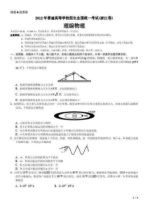 2012年浙江卷理综物理高考试卷(原卷 答案)