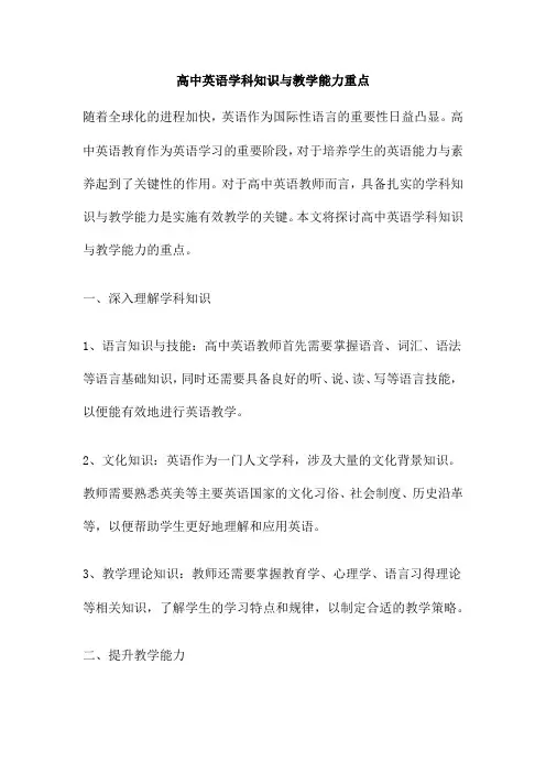 高中英语学科知识与教学能力重点