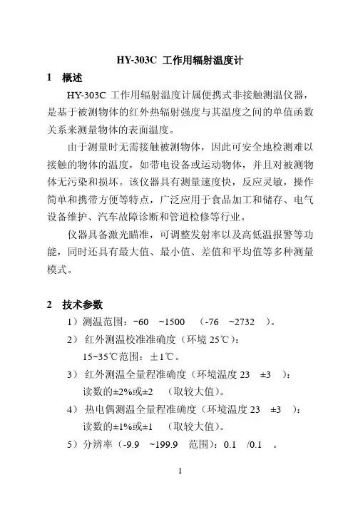 工作用辐射温度计