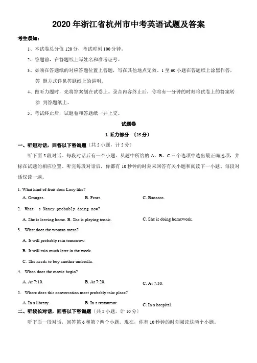 2020年浙江杭州中考英语试题及答案