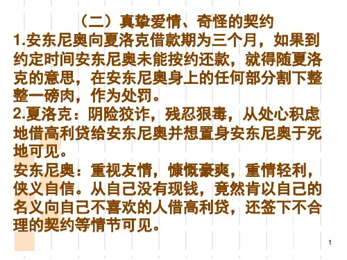 威尼斯商人答案