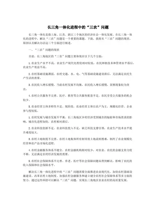 长三角一体化进程中的“三农”问题