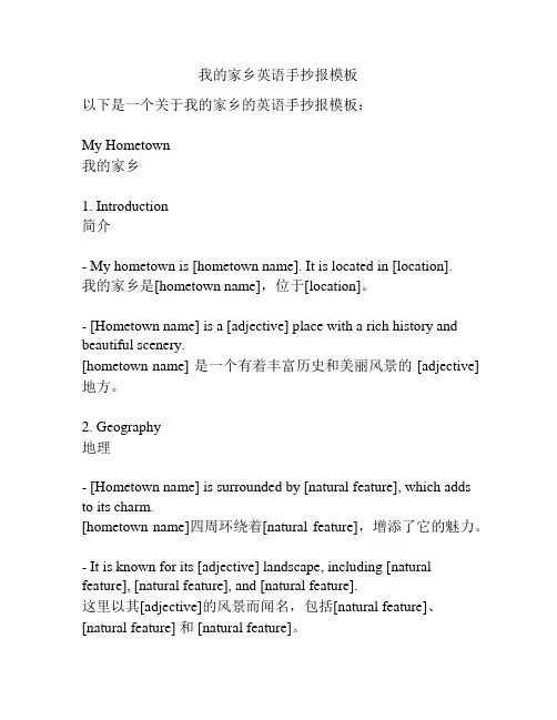 我的家乡英语手抄报模板