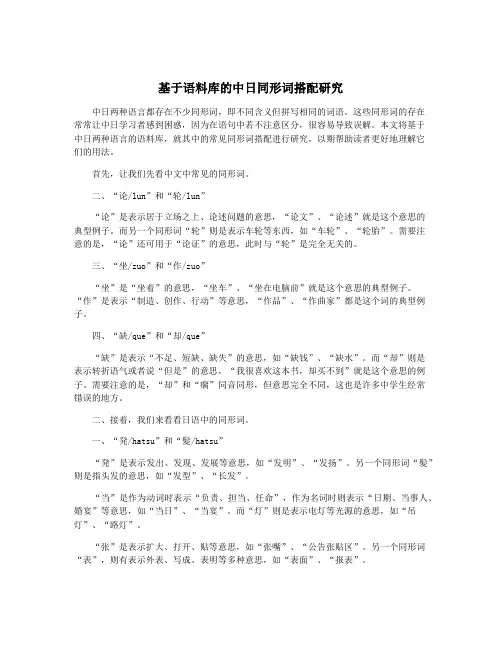 基于语料库的中日同形词搭配研究