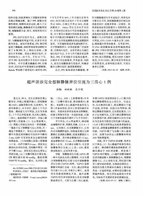 超声误诊完全型肺静脉异位引流为三房心1例