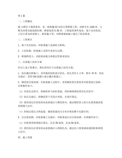 注浆施工技术工程案例(3篇)
