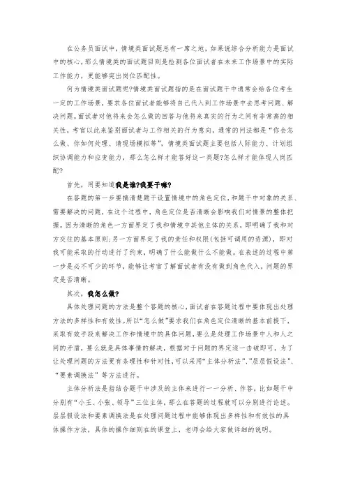 公考面试：情境类面试题解题核心三步走