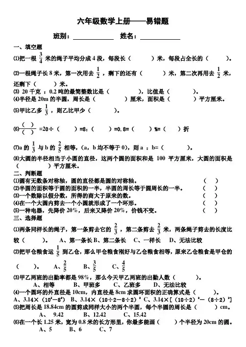 六年级数学上册——易错题