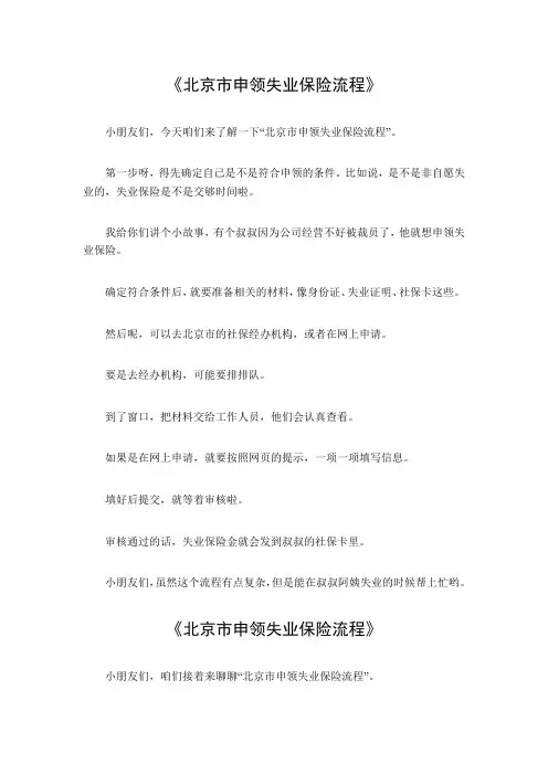 北京市申领失业保险流程