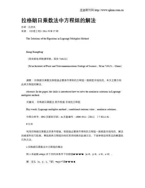 拉格朗日乘数法中方程组的解法