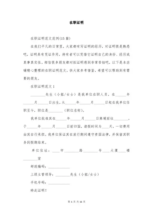 在职证明范文精选