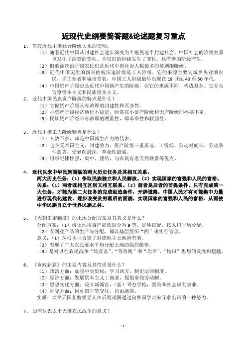 近现代史纲要简答题