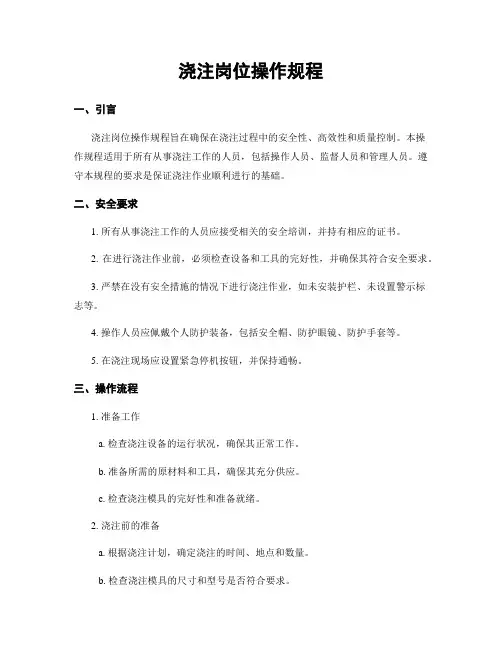 浇注岗位操作规程