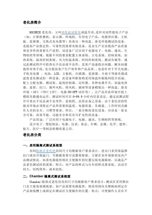 什么是高温老化房