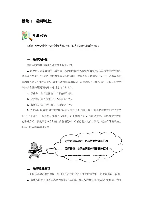 称呼礼仪