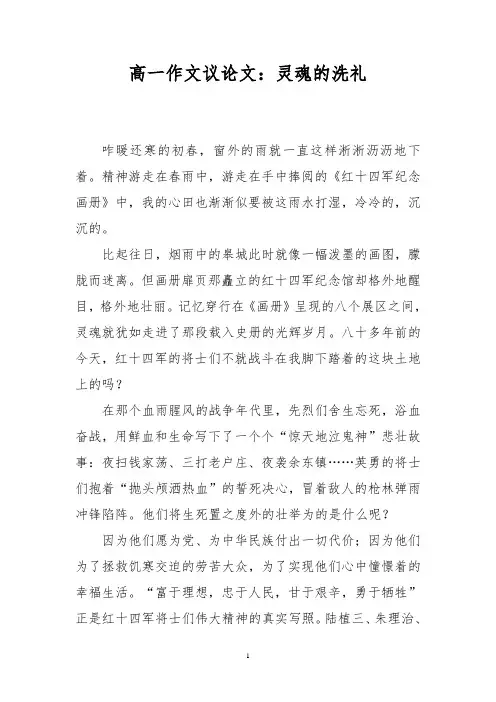 高一作文议论文：灵魂的洗礼
