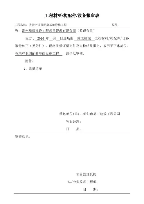 材料报审表