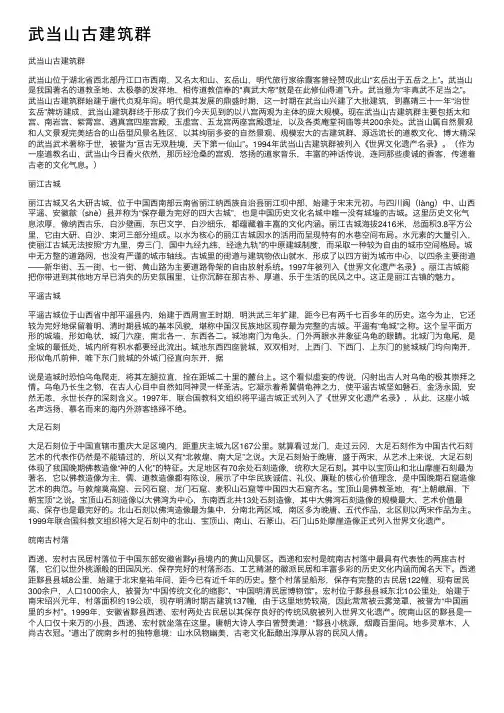 武当山古建筑群