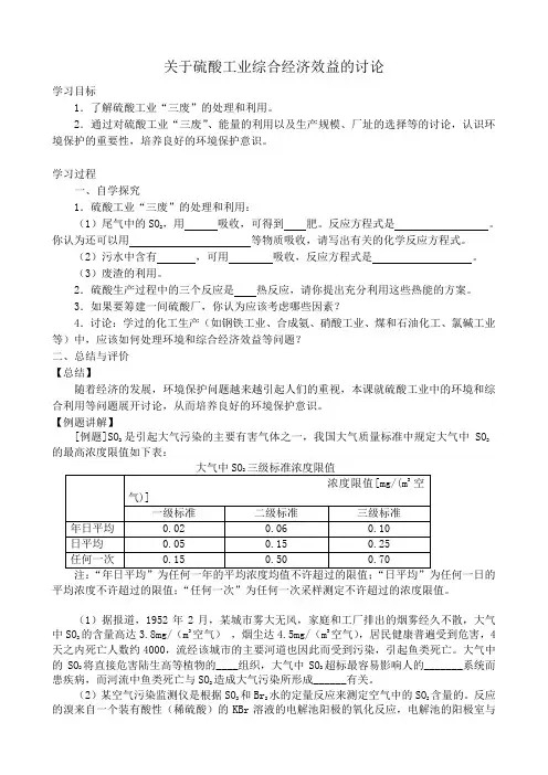 人教版高中化学第三册必修+选修关于硫酸工业综合经济效益的讨论
