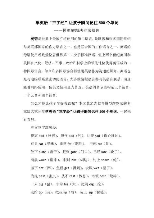 学英语“三字经”让孩子瞬间记住500个单词